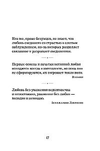 Gudrības pērles. Par mīlestību, laimi un skaistumu. Pārdomas un aforismi (Kolekcionāru izdevums)